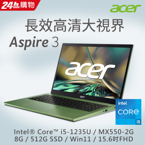 ACER Aspire 3 A315-59G-52QG 綠(i5-1235U/8G/MX550-2G/512G SSD/W11/FHD/15.6)現金筆電收購