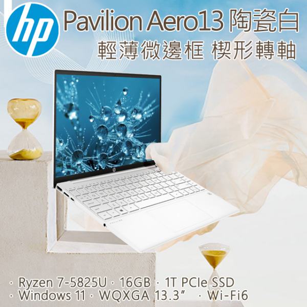 HP Pavilion Aero 13-be1004AU (R7-5825U/16GB/1T PCIe SSD/W11/WQXGA/13.3)現金筆電收購