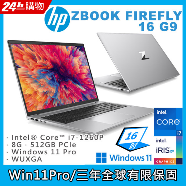 (商)HP ZBOOK FIREFLY16 G9(i7-1260P/8GB/512GB PCIe/W11P/WUXGA/16)現金筆電收購