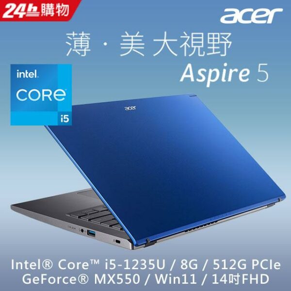 ACER Aspire 5 A514-55G-50KS 藍(i5-1235U/8G/MX550-2G/512G PCIe/W11/FHD/14)現金筆電收購