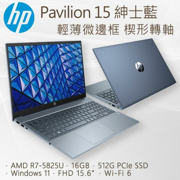 HP Pavilion 15-eh2005AU(R7-5825U/16G/512G PCIe SSD/W11/FHD/15.6)現金筆電收購