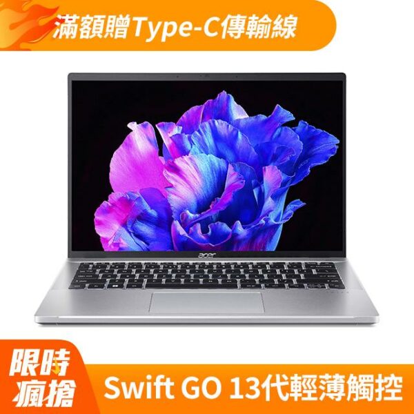 ACER Swift GO SFG14-71T-55QB 銀(i5-13500H/16G/512G PCIe/W11/WUXGA IPS/14)現金筆電收購