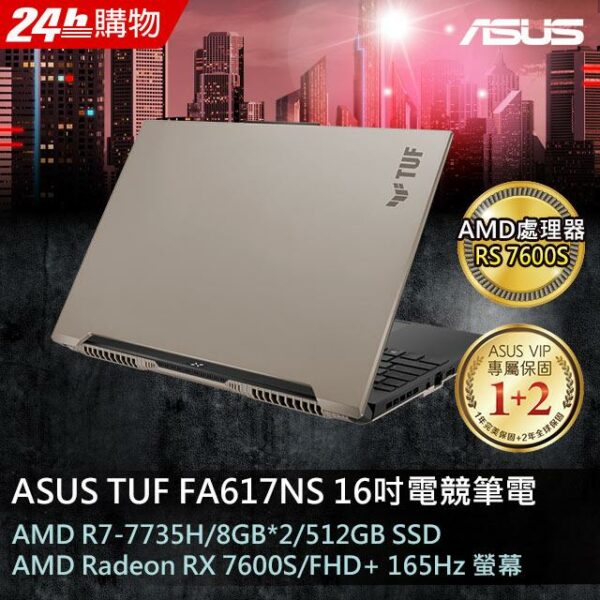 ASUS FA617NS-0042C7735H 暴風沙(AMD R7-7735H/8GB*2/RX 7600S/512G PCIe/W11/FHD+/165Hz/16)現金筆電收購