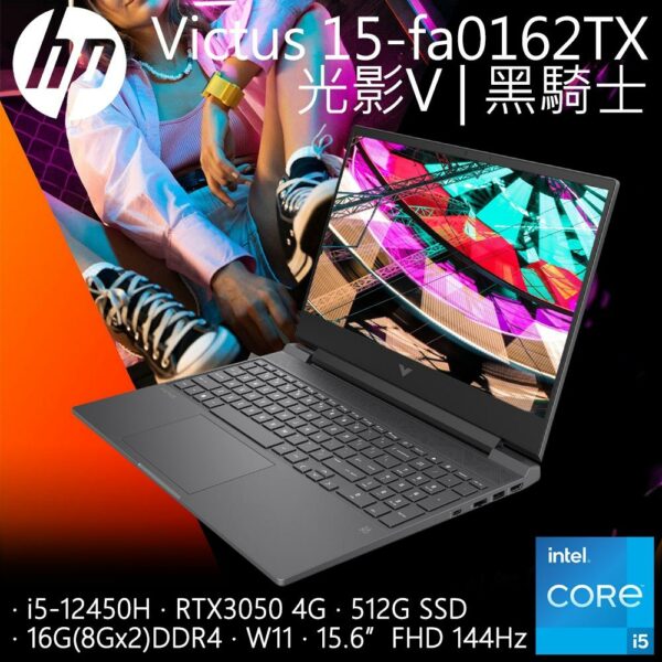 HP Victus Gaming 15-fa0162TX (i5-12450H/16G/RTX3050-4G/512G PCIe/W11/FHD/15.6)現金筆電收購