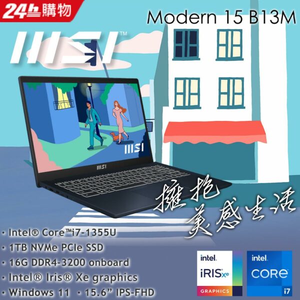 MSI微星 Modern 15 B13M-695TW (i7-1355U/16G/1T SSD/W11/FHD/15.6)商務筆電現金筆電收購