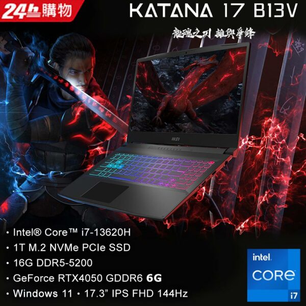 MSI微星 Katana 17 B13VEK-1065TW(i7-13620H/16GB/RTX4050-6G/1T SSD/W11/FHD/144Hz/17.3)筆電現金筆電收購